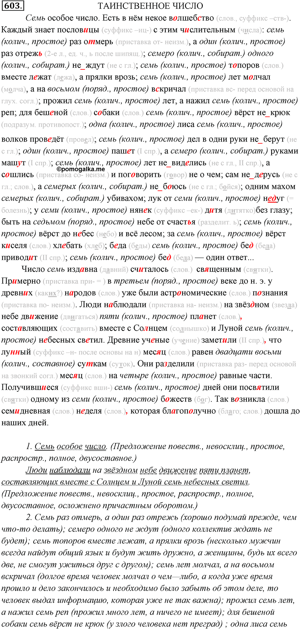 Упражнение 603 — решение 1