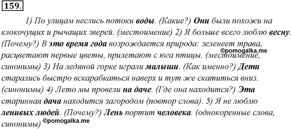 Упражнение 159 — решение 1
