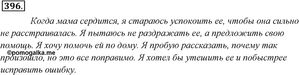 Упражнение 396 — решение 1