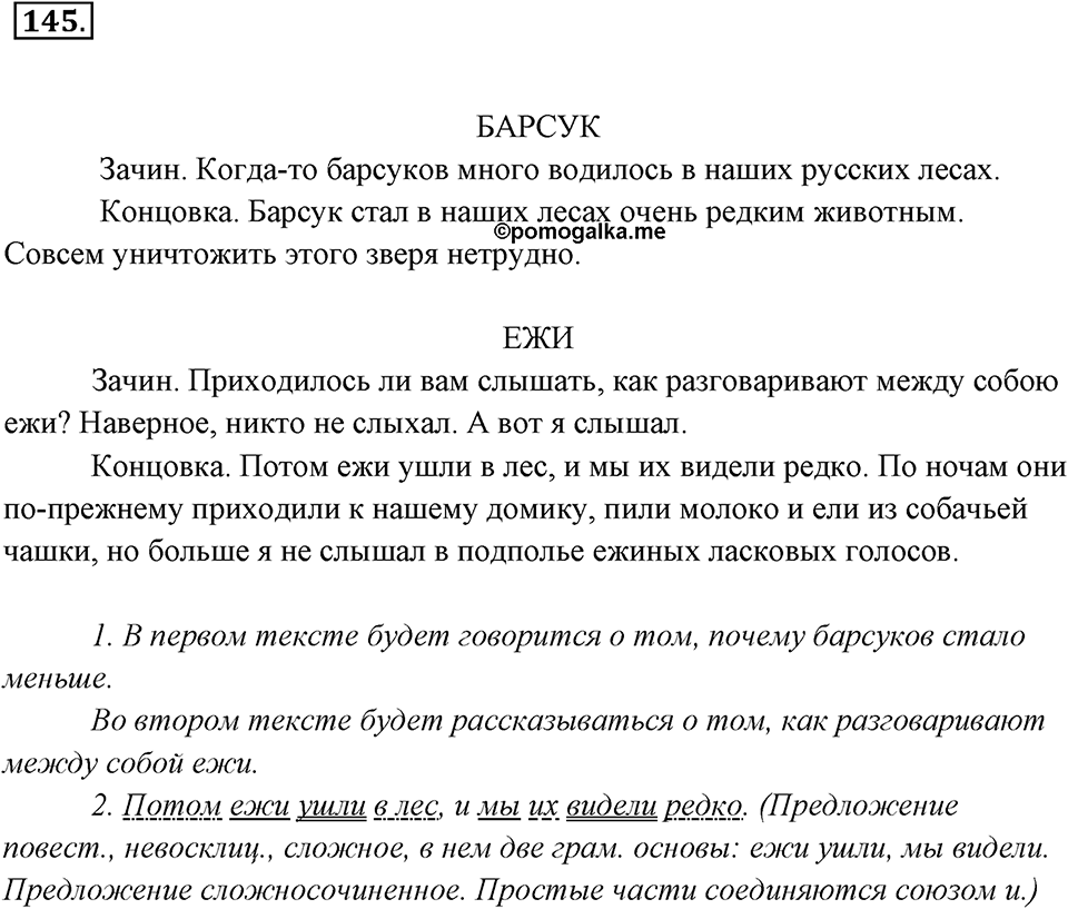 Упражнение 145 — решение 1