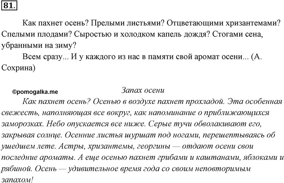 Упражнение 81 — решение 1