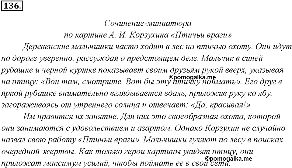 Упражнение 136 — решение 1