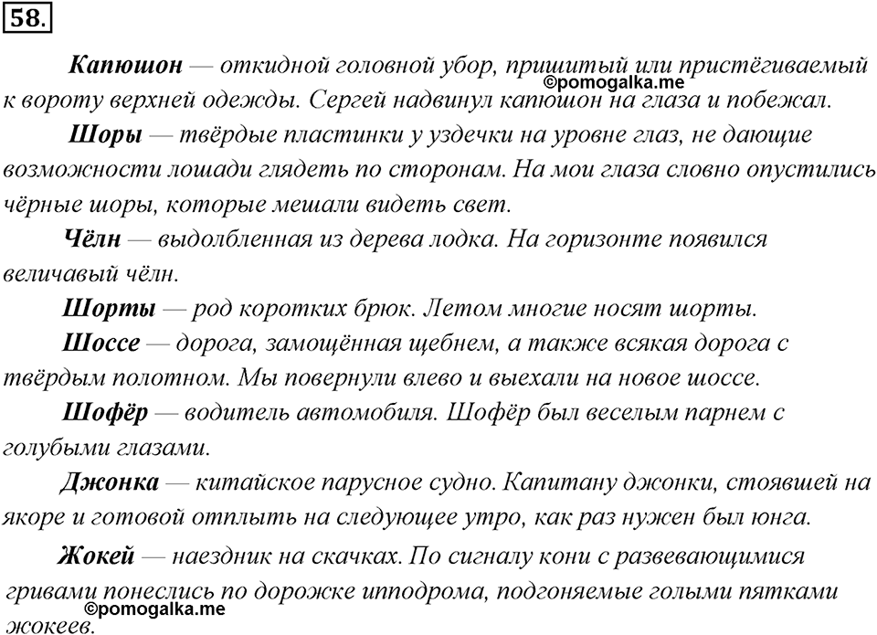 Упражнение 58 — решение 1