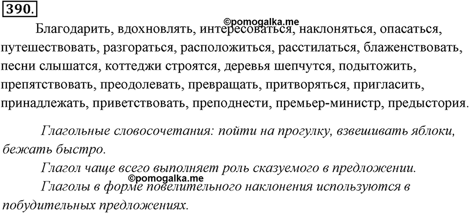 Упражнение 390 — решение 1
