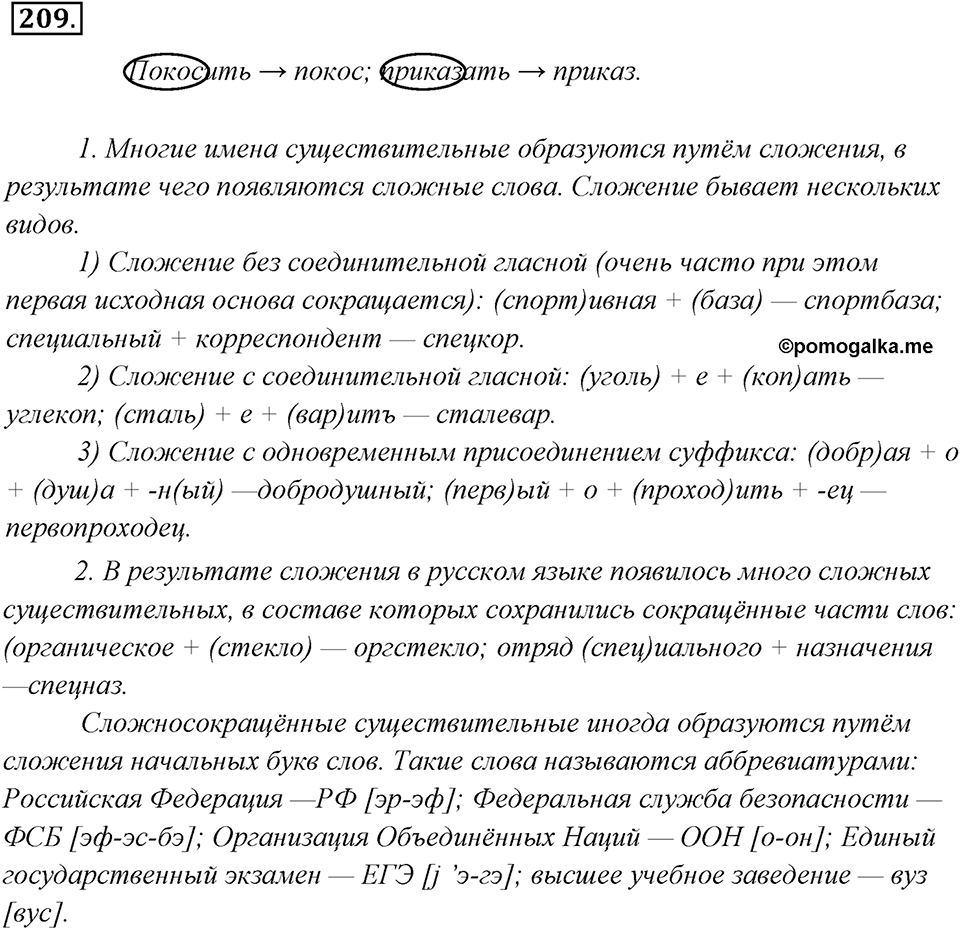 Упражнение 209 — решение 1