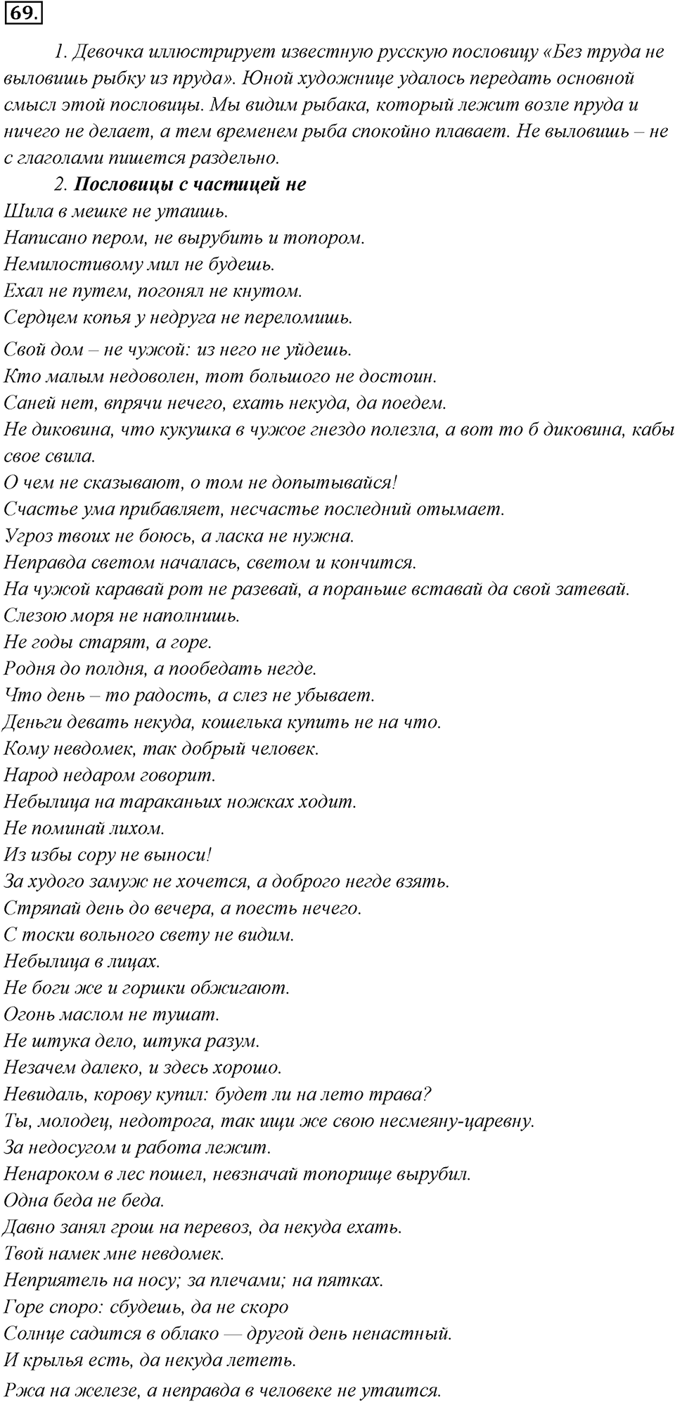 Упражнение 69 — решение 1