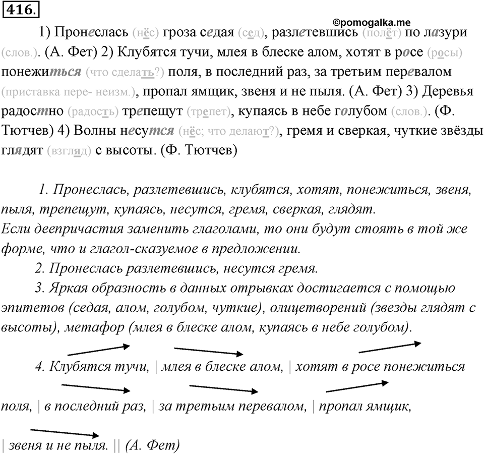 Упражнение 416 — решение 1