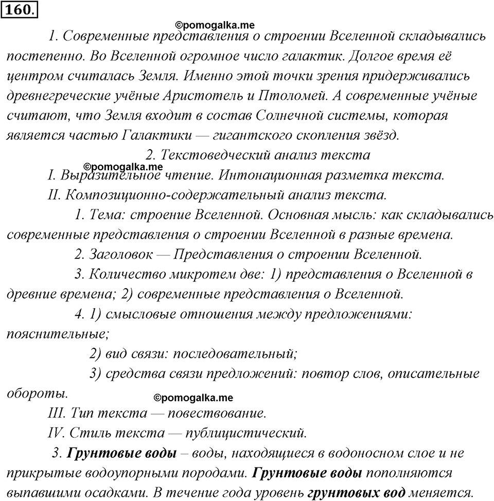 Упражнение 160 — решение 1