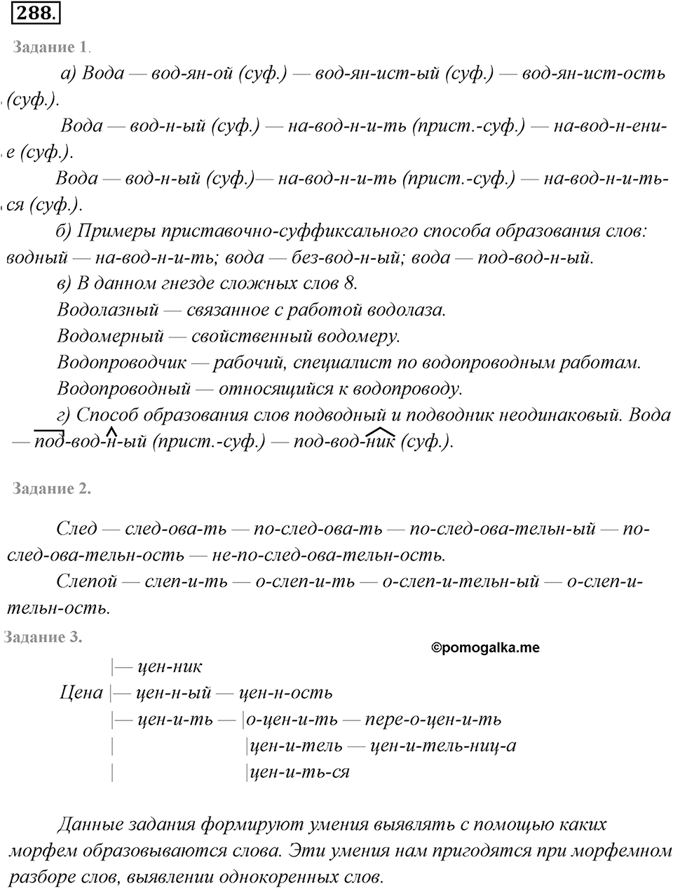 Упражнение 288 — решение 1