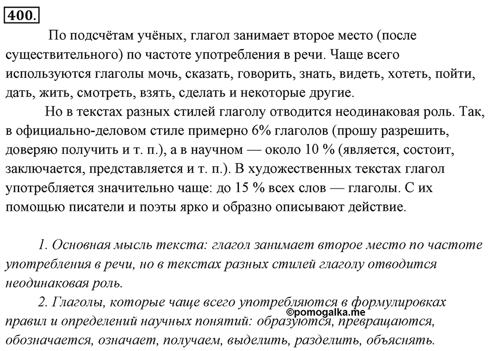 Упражнение 400 — решение 1