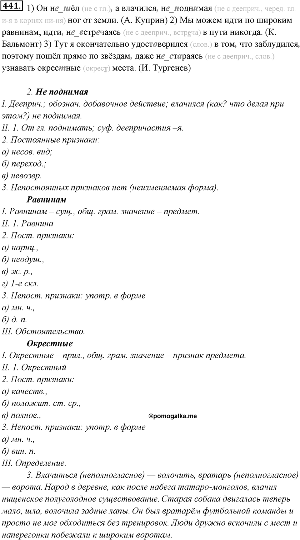 Упражнение 441 — решение 1