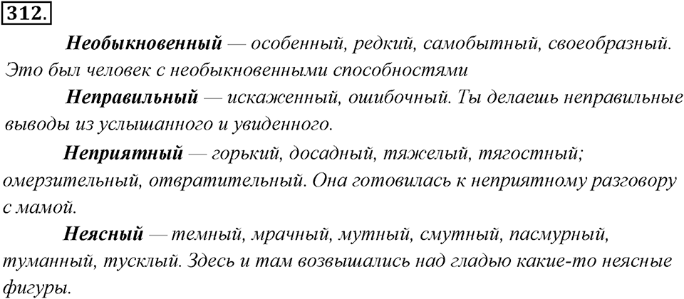 Упражнение 312 — решение 1