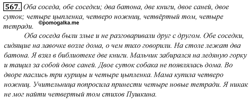 Упражнение 567 — решение 1