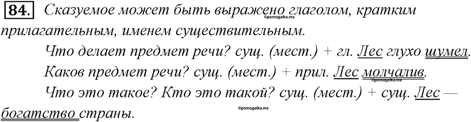 Упражнение 84 — решение 1