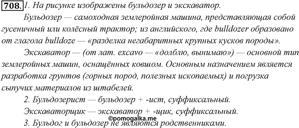 Упражнение 708 — решение 1