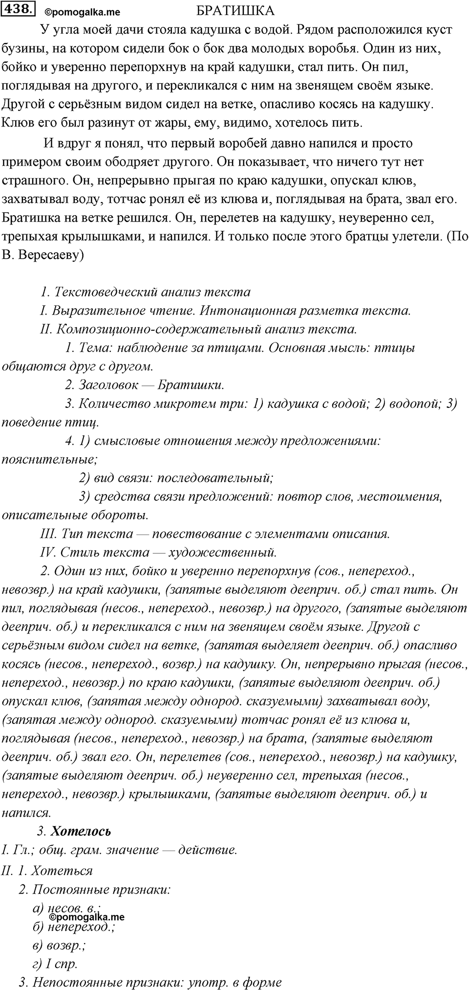 Упражнение 438 — решение 1