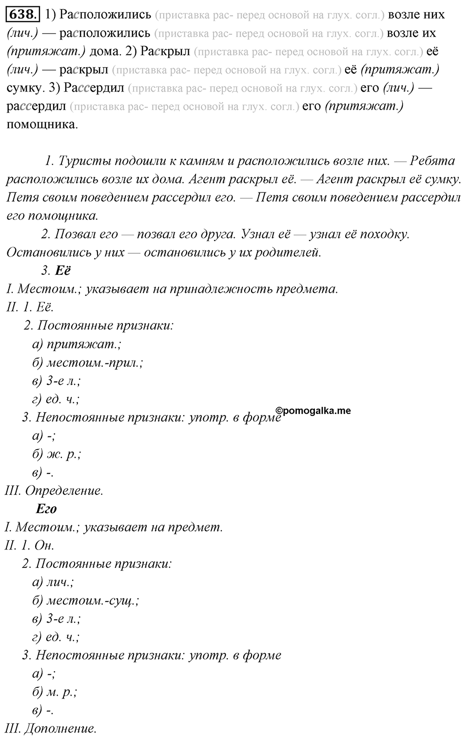 Упражнение 638 — решение 1