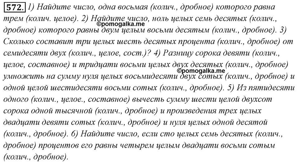 Упражнение 572 — решение 1