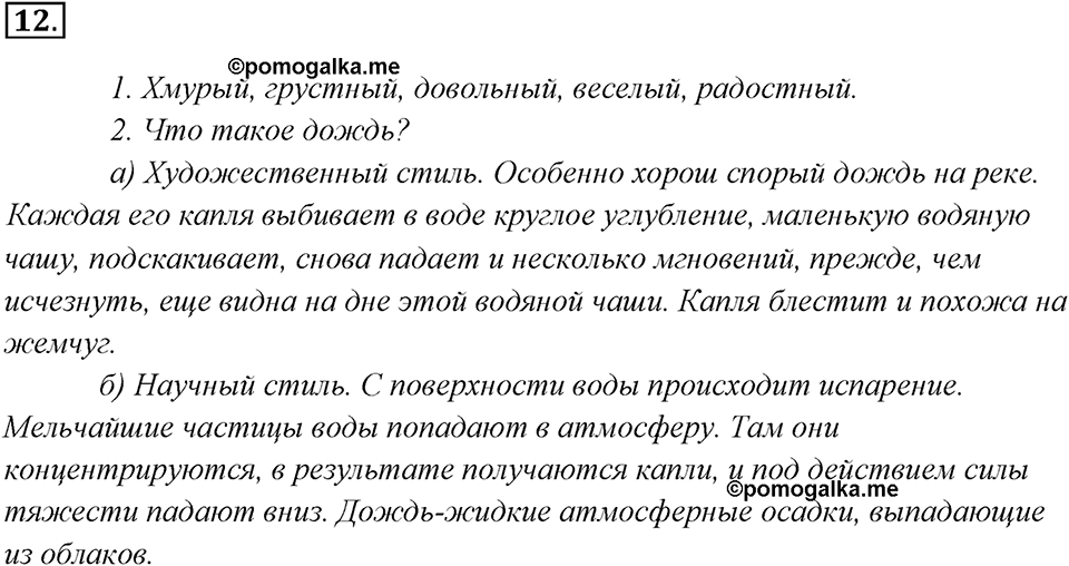 Упражнение 12 — решение 1