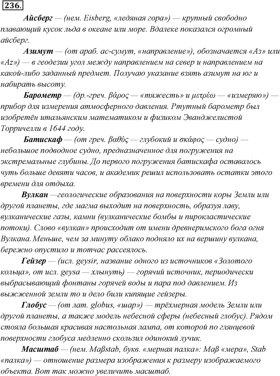 Упражнение 236 — решение 1