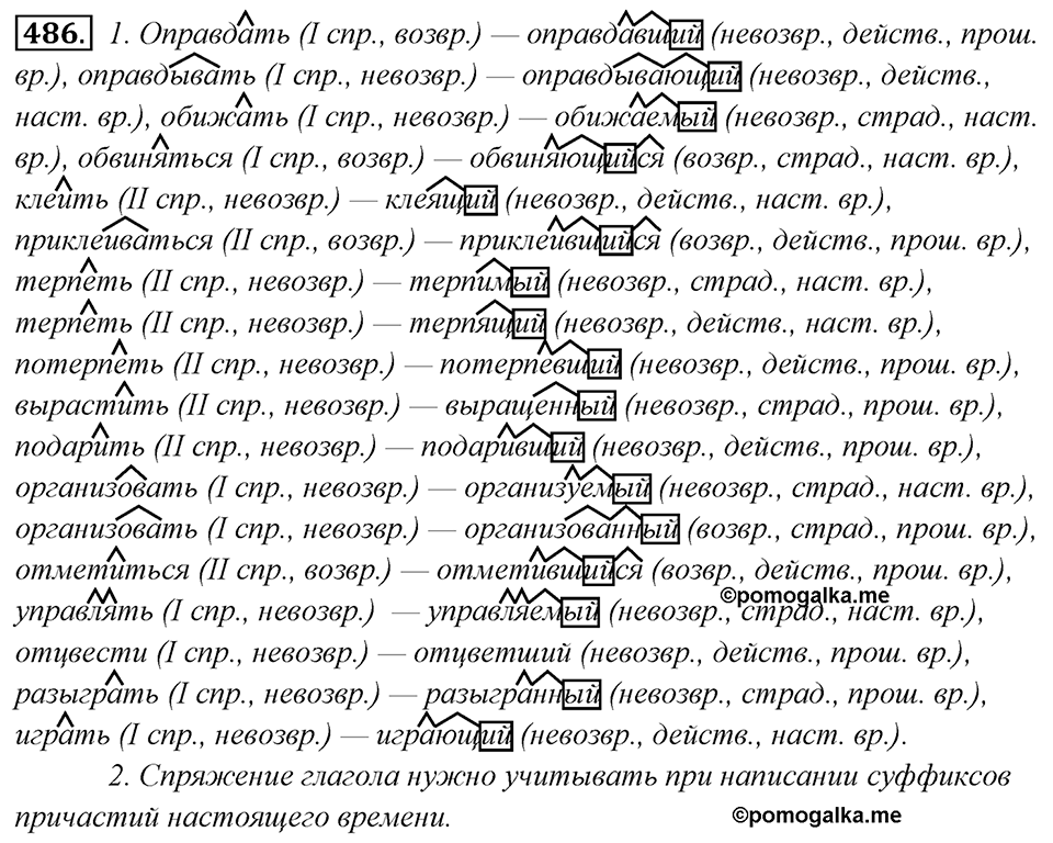 Упражнение 486 — решение 1