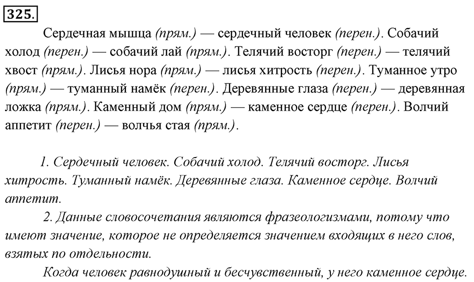 Упражнение 325 — решение 1