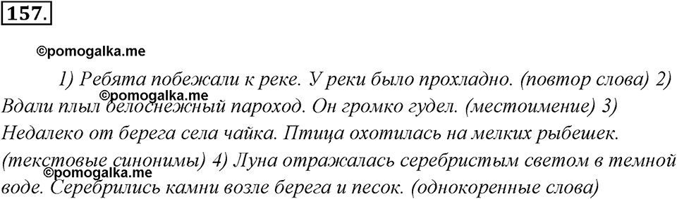 Упражнение 157 — решение 1