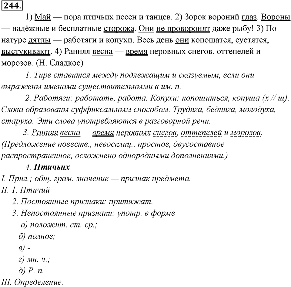 Упражнение 244 — решение 1