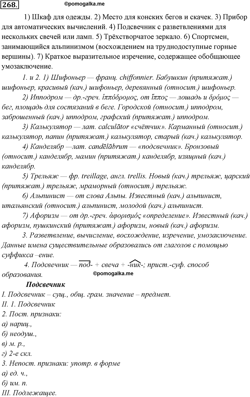 Упражнение 268 — решение 1