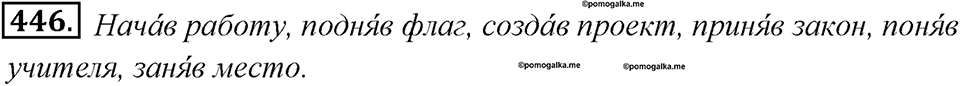 Упражнение 446 — решение 1