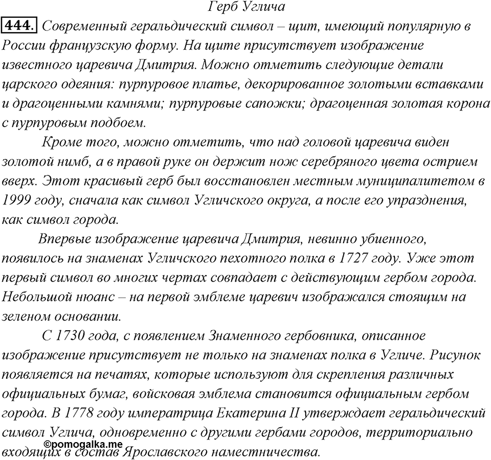Упражнение 444 — решение 1