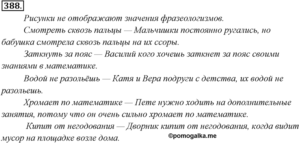 Упражнение 388 — решение 1