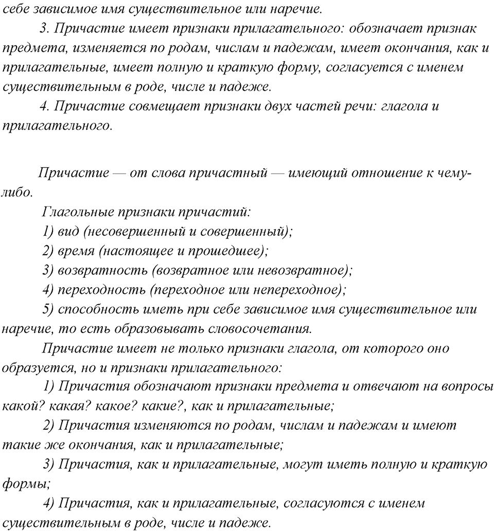 Упражнение 449 — решение 2