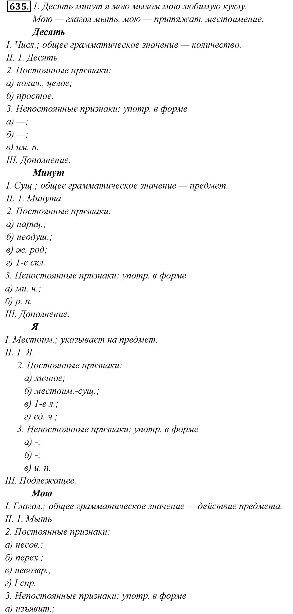 Упражнение 635 — решение 1