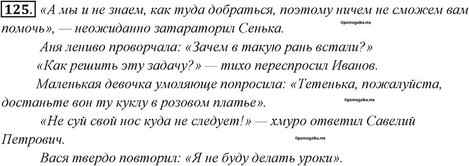 Упражнение 125 — решение 1