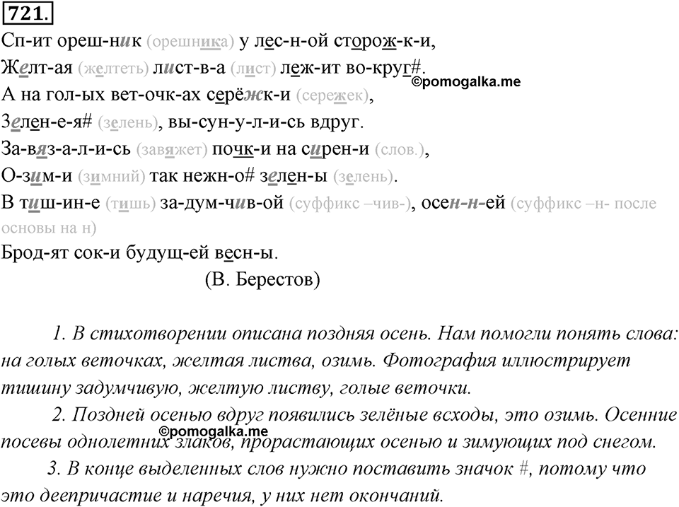 Упражнение 721 — решение 1