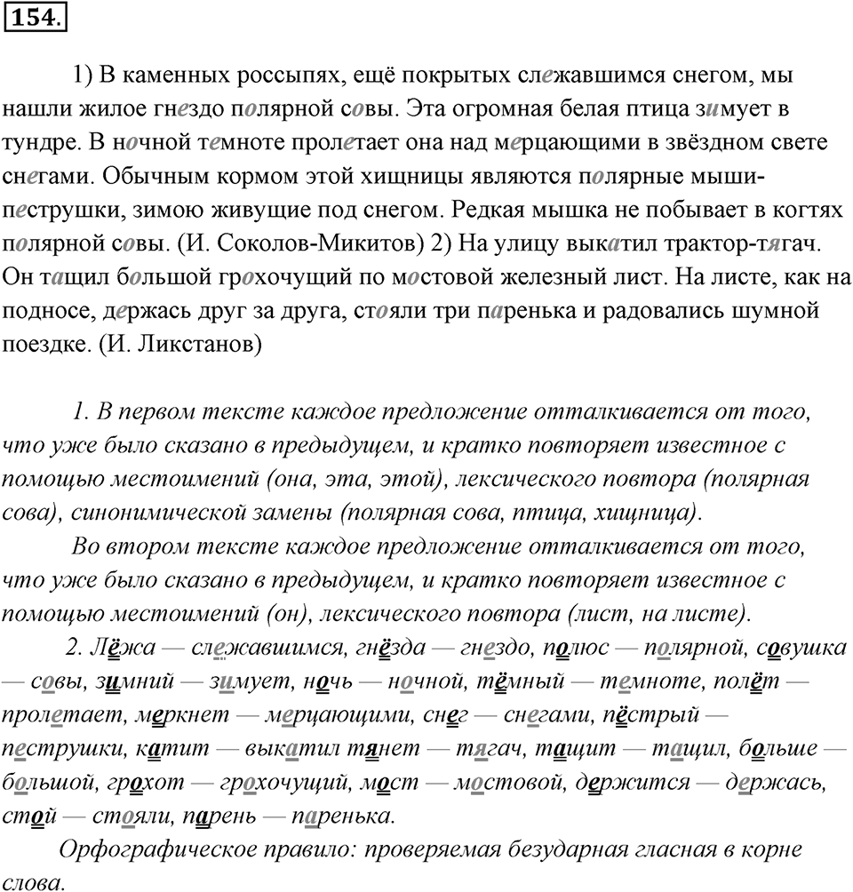Упражнение 154 — решение 1