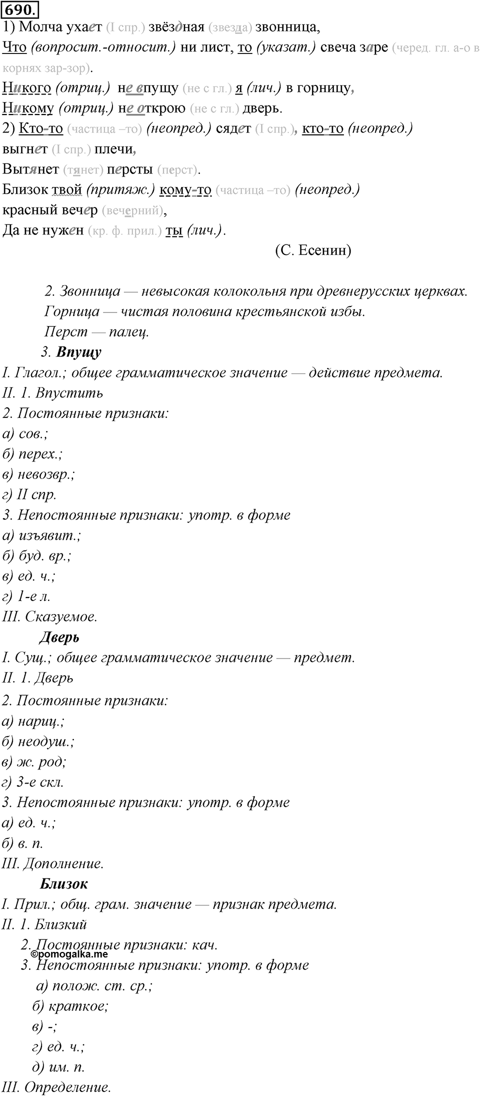 Упражнение 690 — решение 1