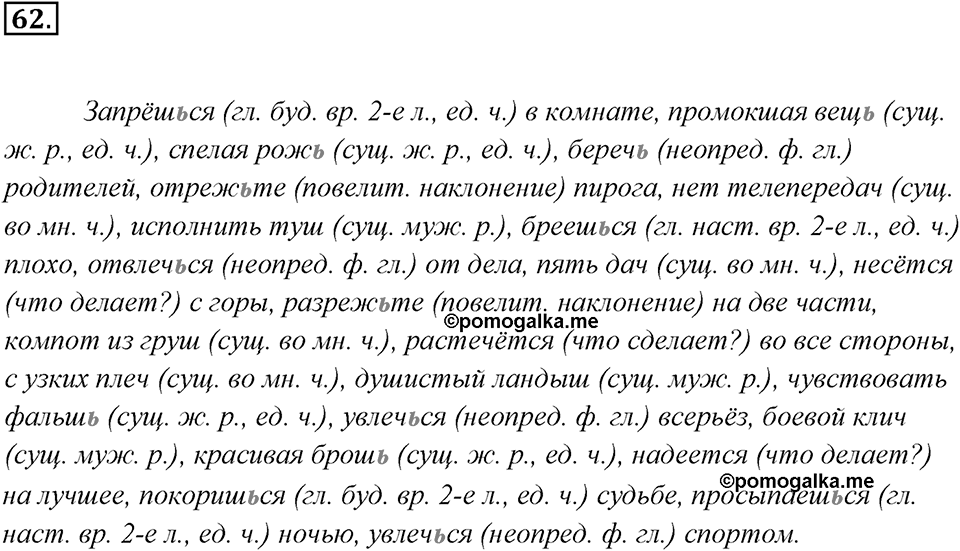 Упражнение 62 — решение 1