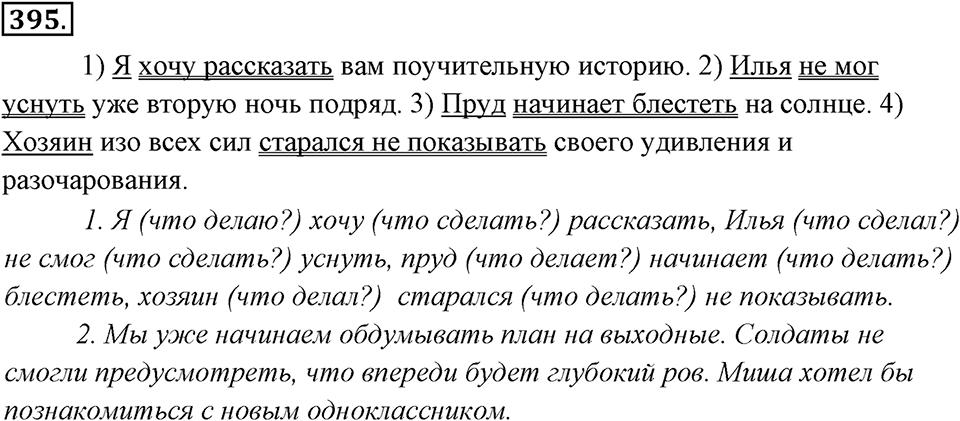 Упражнение 395 — решение 1