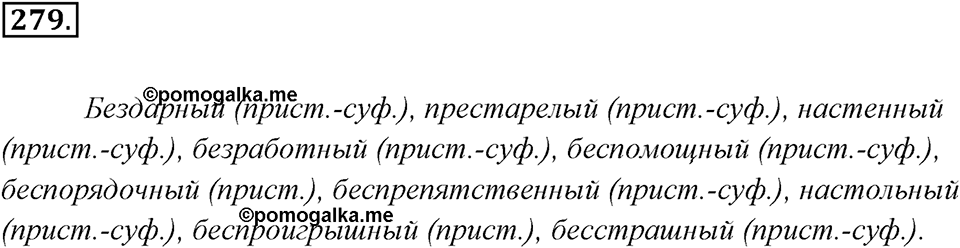 Упражнение 279 — решение 1