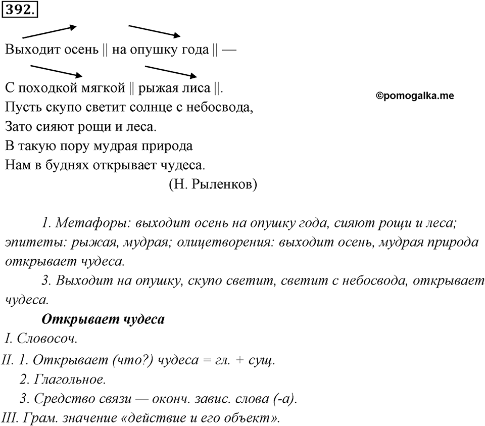 Упражнение 392 — решение 1