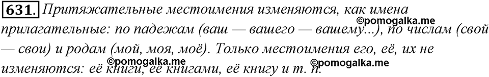 Упражнение 631 — решение 1