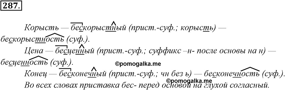 Упражнение 287 — решение 1