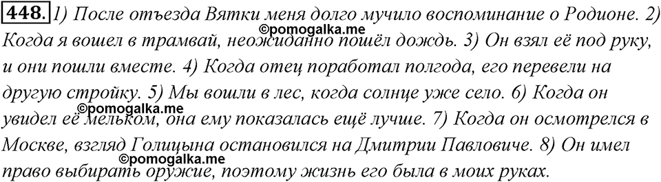 Упражнение 448 — решение 1