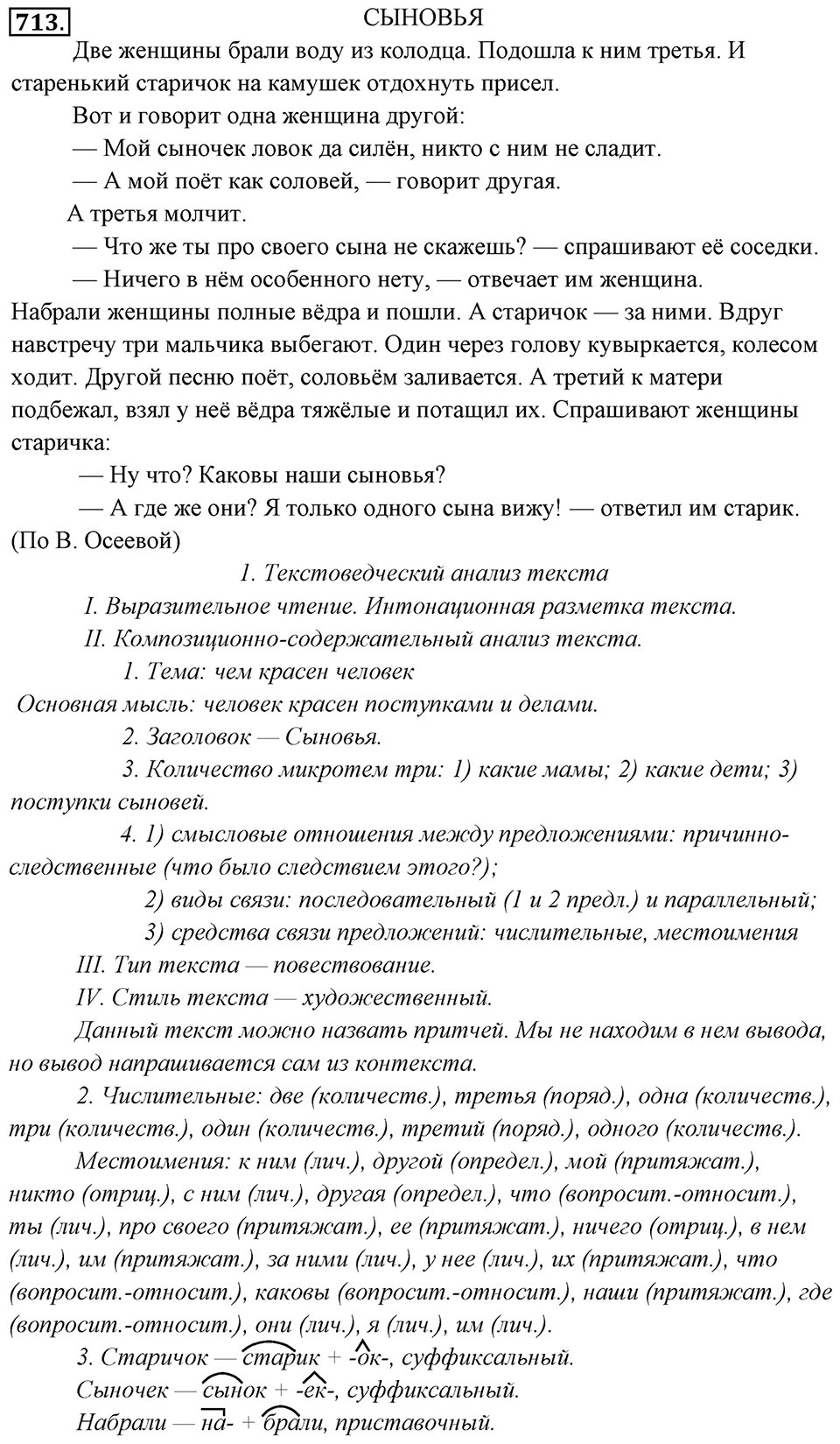 Упражнение 713 — решение 1