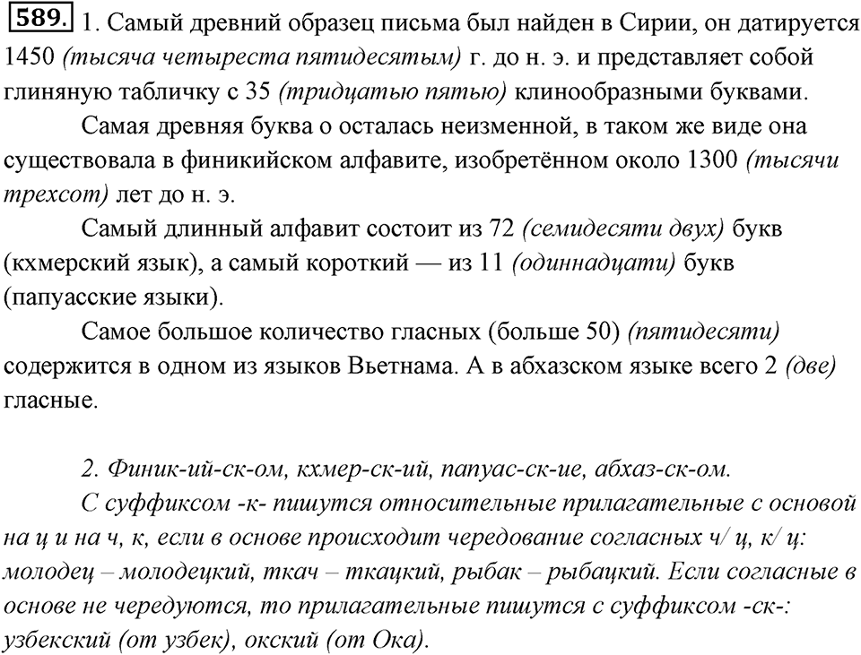 Упражнение 589 — решение 1