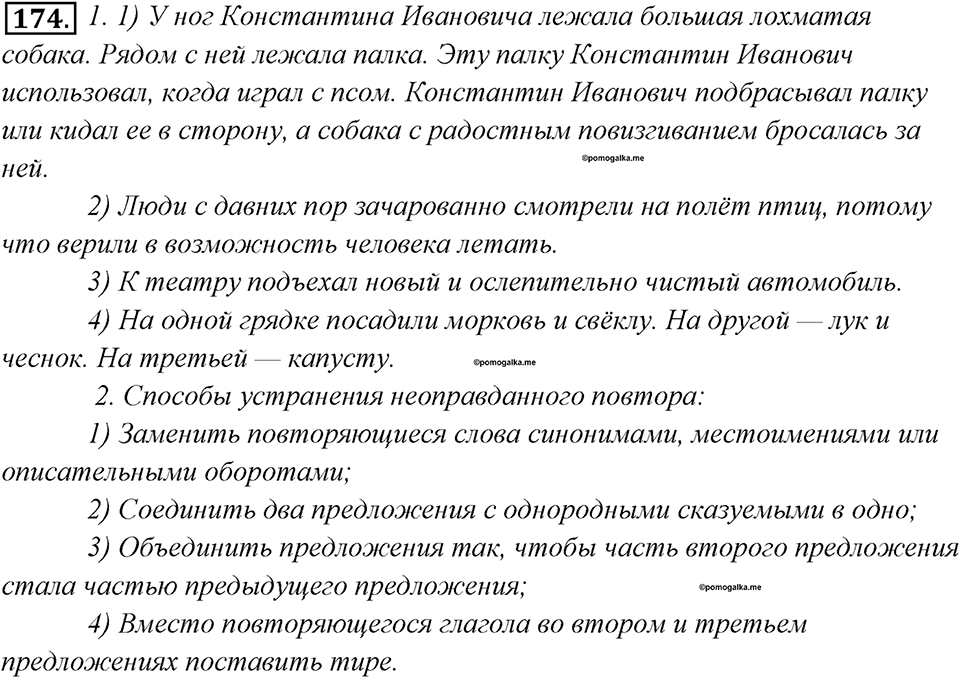 Упражнение 174 — решение 1