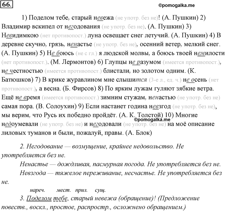 Упражнение 66 — решение 1