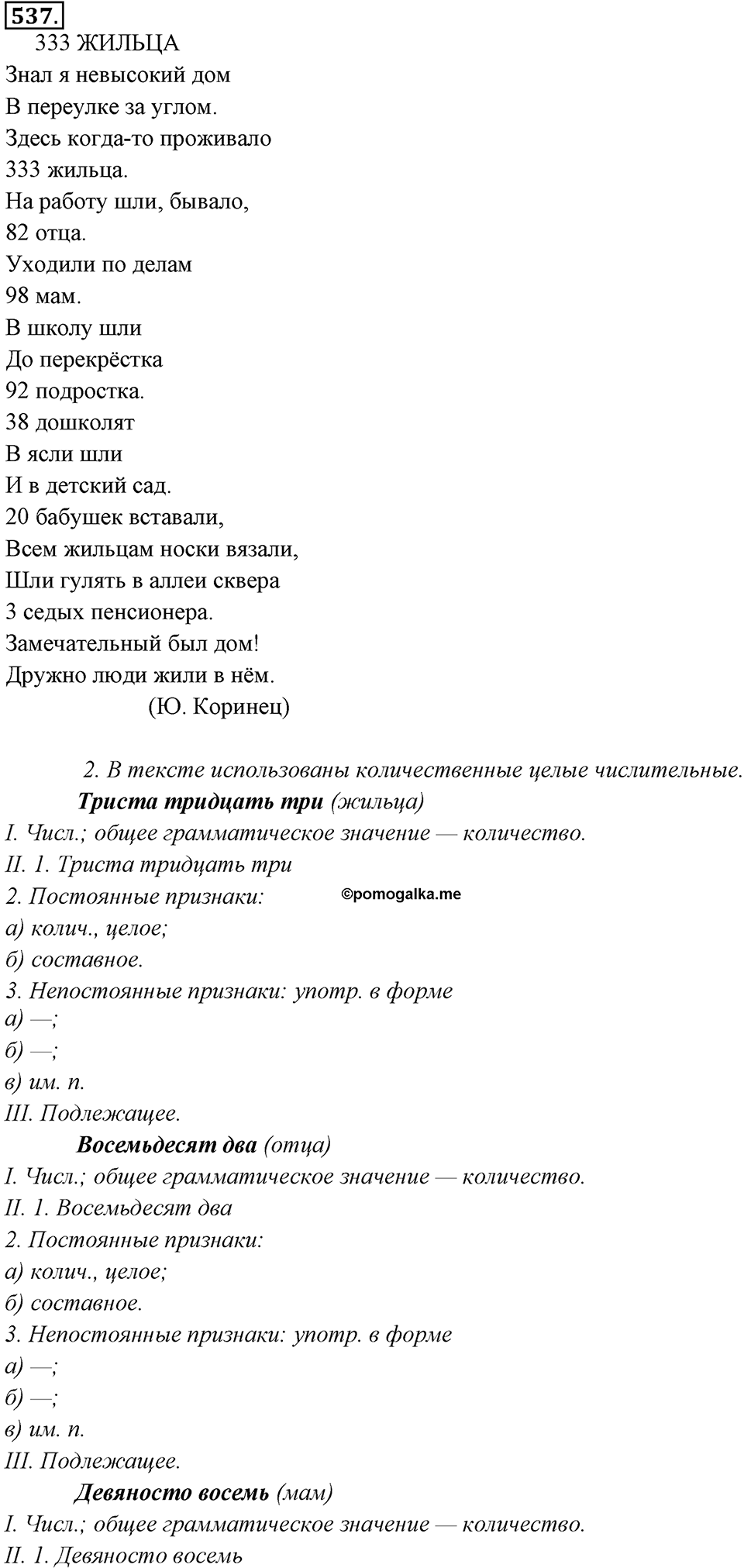 Упражнение 537 — решение 1